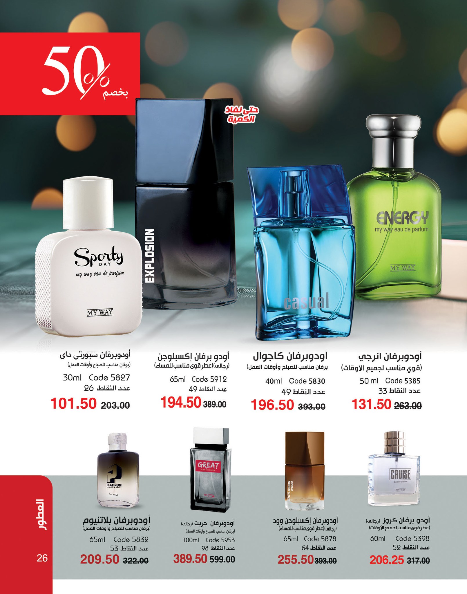 myway offers from 2dec to 2dec 2024 عروض ماى واى من 2 ديسمبر حتى 2 ديسمبر 2024 صفحة رقم 26